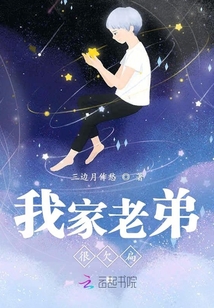 我家老弟很欠扁