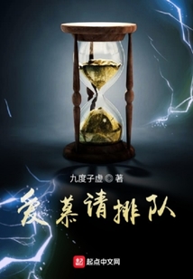 愛慕請排隊