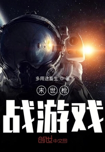 末世槍戰游戲