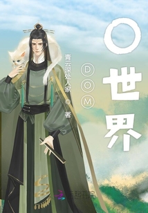 DOMO世界
