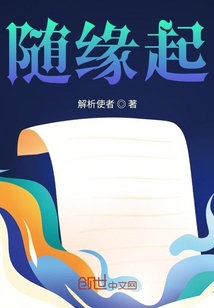 隨緣起