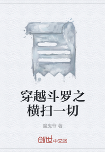 穿越斗羅之橫掃一切