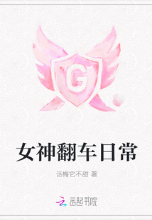 女神翻車日常