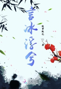 言冰浮兮