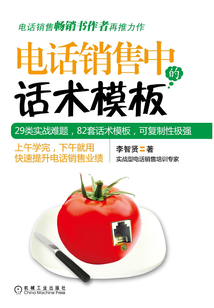 電話銷售中的話術(shù)模板