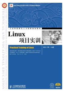 Linux項目實訓