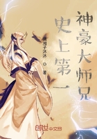 史上第一神豪大師兄在線閱讀