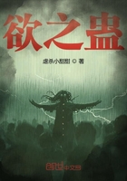 欲之蛊在线阅读