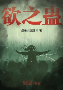 欲之蠱