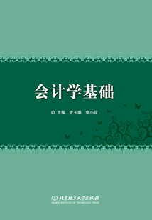 會計學基礎