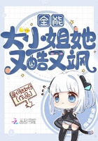 全能大小姐她又酷又颯在線閱讀