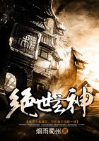 絕世玄神在線閱讀
