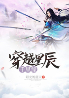 穿越星辰千里缘在线阅读