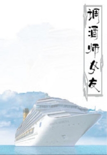 調酒師女友