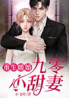 重生暖婚:九零小甜妻