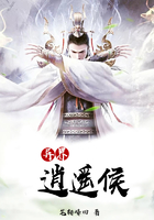 异界逍遥侯在线阅读