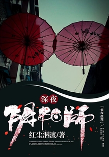 深夜陰陽師