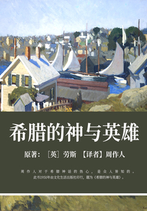希臘的神與英雄