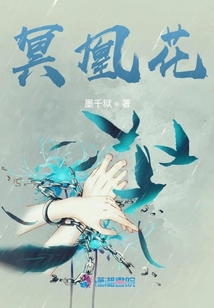 冥凰花