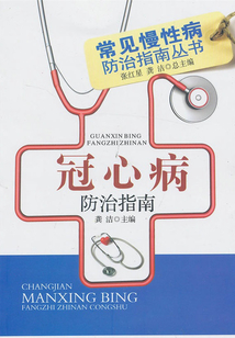 冠心病防治指南