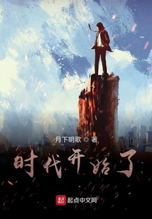 時代開始了