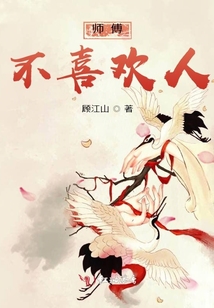 師傅不喜歡人