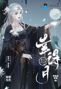 幸得與月