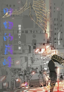胖妞的巔峰