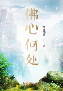 佛心何處