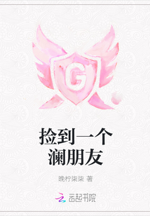 撿到一個瀾朋友