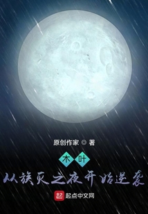 木葉：從族滅之夜開始逆襲