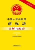 中华人民共和国商标法注解与配套（含商标法实施条例）（2017年版）在线阅读