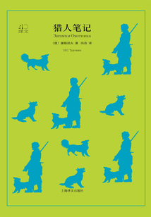 獵人筆記(譯文40)