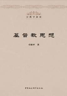 基督教思想