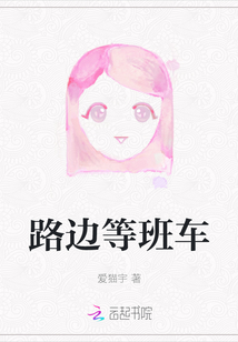 路边等班车