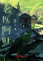 名医阿旺