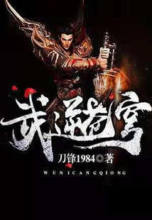 武逆蒼穹