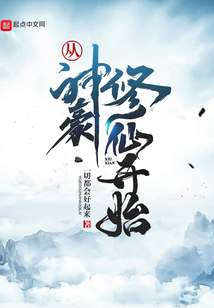 修仙:從身家億萬(wàn)開(kāi)始