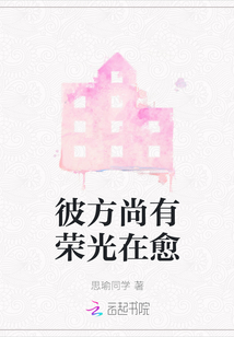 彼方尚有榮光在愈