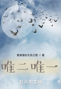 唯二唯一