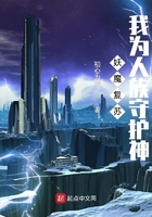 妖魔復蘇，我為人族守護神！在線閱讀