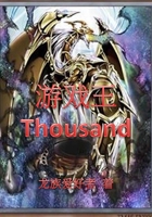 游戏王Thousand