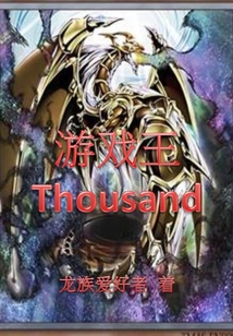 游戲王Thousand