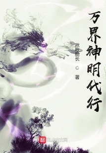 萬界神明代行