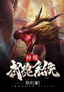 神级武魂系统 cover