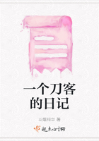 一個刀客的日記在線閱讀