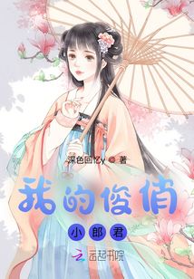 我的俊俏小郎君