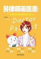 旻律师画医患(漫画版)在线阅读