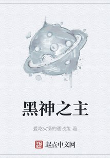 黑神之主
