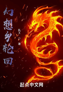 幻想鄉輪回